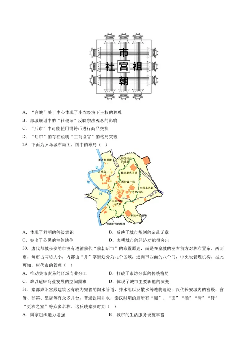 《第四单元村落、城镇与居住环境（选择题专练100题）（选择性必修2：经济与社会生活）_新版高中_高中历史新版_高中历史选择性必修2（统编版）_单元复习专项-P43_2024版》第7页预览