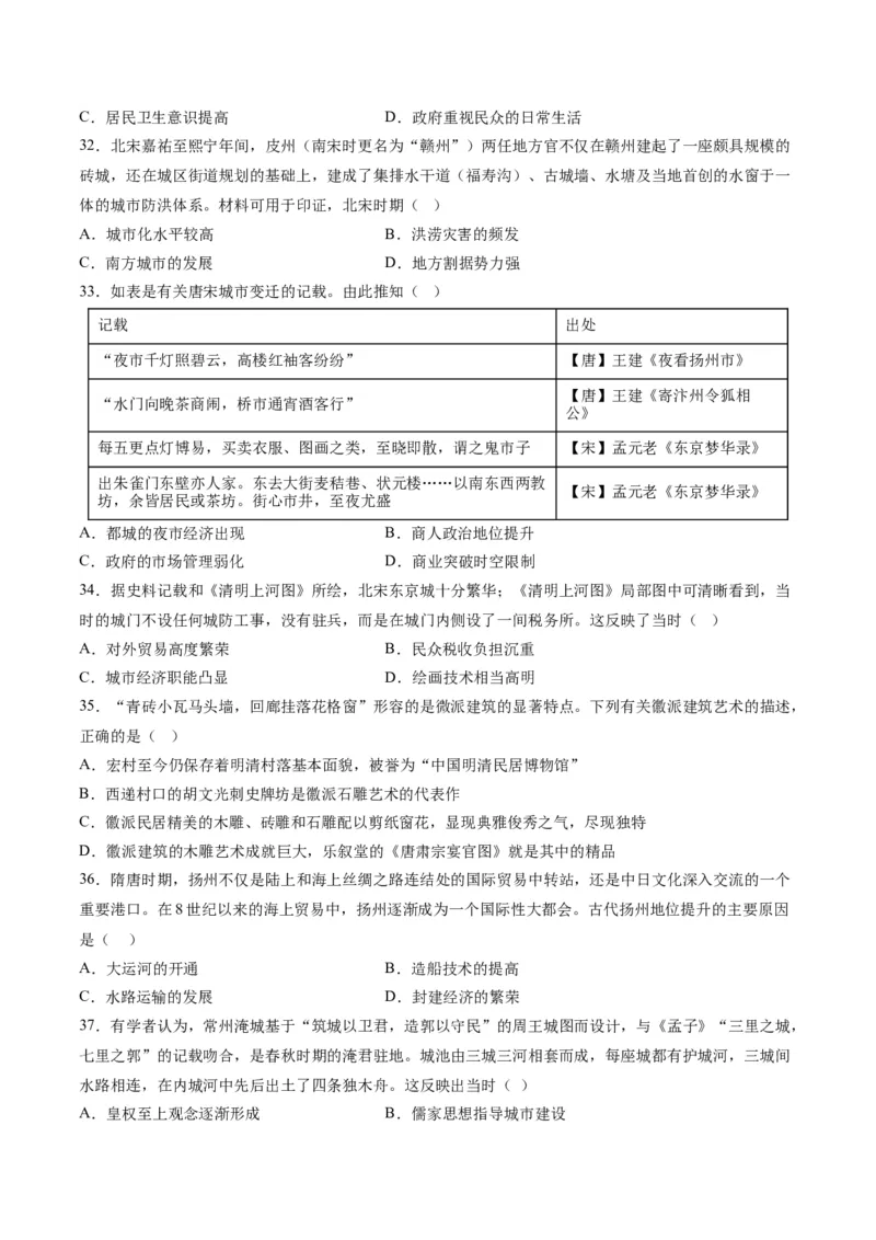 《第四单元村落、城镇与居住环境（选择题专练100题）（选择性必修2：经济与社会生活）_新版高中_高中历史新版_高中历史选择性必修2（统编版）_单元复习专项-P43_2024版》第8页预览