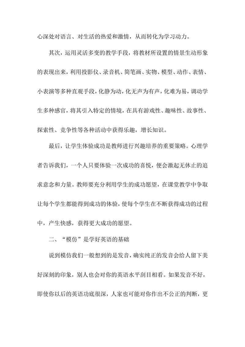 《初中英语教学方法总结_初中英语789_最新人教版英语七年级上册_七上英语旧版_第二套_人教版英语七年级上册通用资源_人教版英语七年级上册通用资源_教学拓展》第2页预览