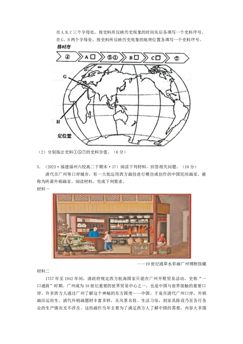 《第三单元专题题型攻略04--史料研究和运用类(史料价值判断)类题（统编版选必2）_新版高中_高中历史新版_高中历史选择性必修2（统编版）_分层作业》第7页预览