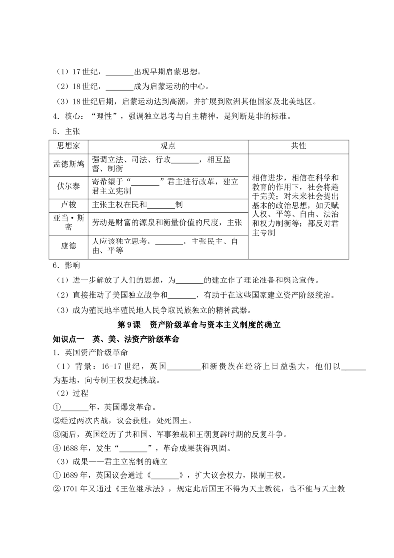 《纲要下册第四单元资本主义制度的确立-（统编版•）（含答案）_新版高中_高中历史新版_高中历史纲要下（统编版）_基础知识汇总-F32》第4页预览