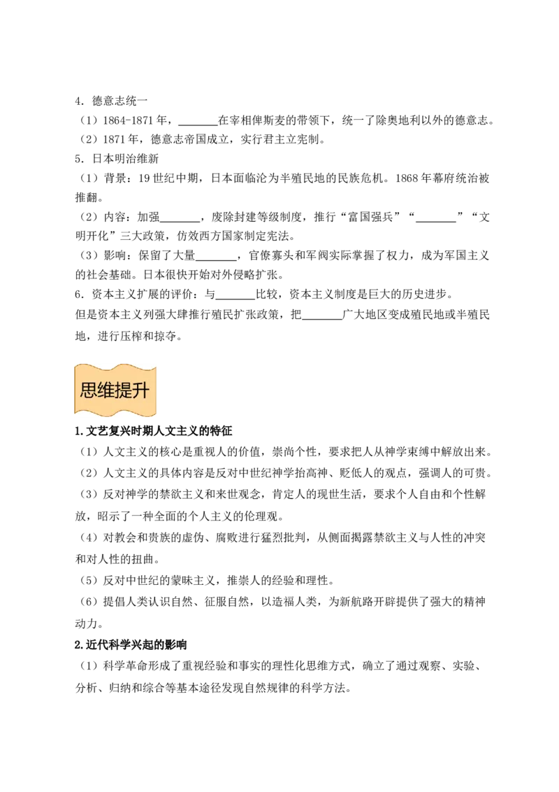 《纲要下册第四单元资本主义制度的确立-（统编版•）（含答案）_新版高中_高中历史新版_高中历史纲要下（统编版）_基础知识汇总-F32》第7页预览