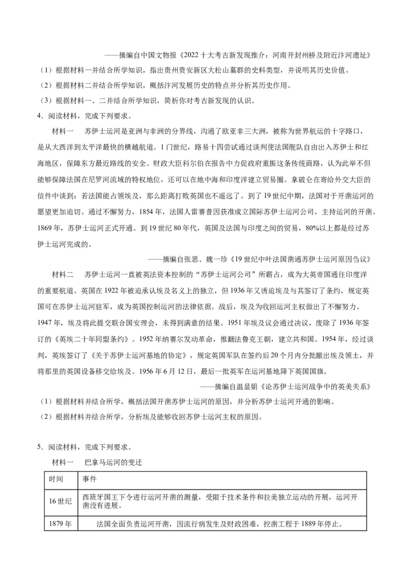 《第五单元交通与社会变迁（非选择题专练20题）（选择性必修2：经济与社会生活）_新版高中_高中历史新版_高中历史选择性必修2（统编版）_单元复习专项-P43_2024版》第3页预览