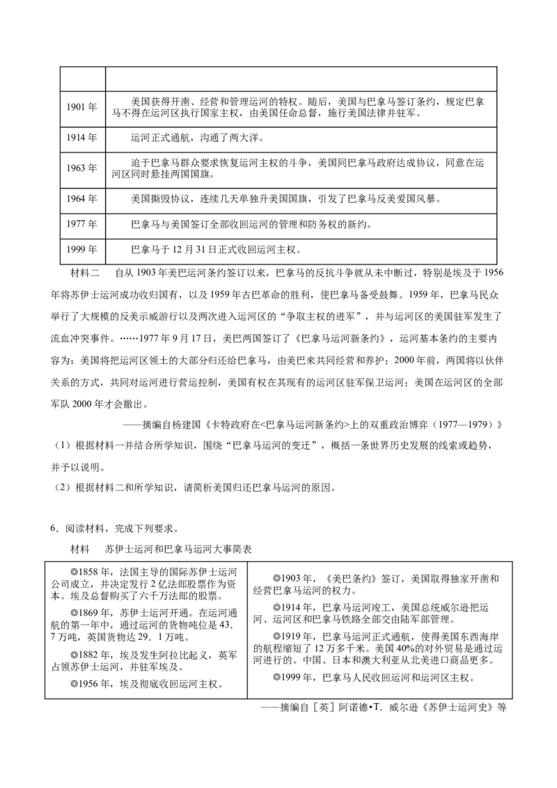 《第五单元交通与社会变迁（非选择题专练20题）（选择性必修2：经济与社会生活）_新版高中_高中历史新版_高中历史选择性必修2（统编版）_单元复习专项-P43_2024版》第4页预览