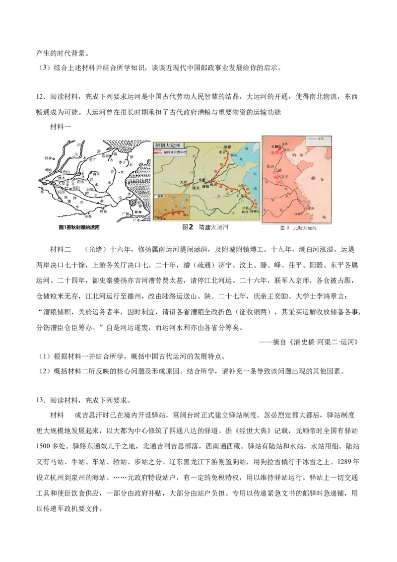 《第五单元交通与社会变迁（非选择题专练20题）（选择性必修2：经济与社会生活）_新版高中_高中历史新版_高中历史选择性必修2（统编版）_单元复习专项-P43_2024版》第8页预览