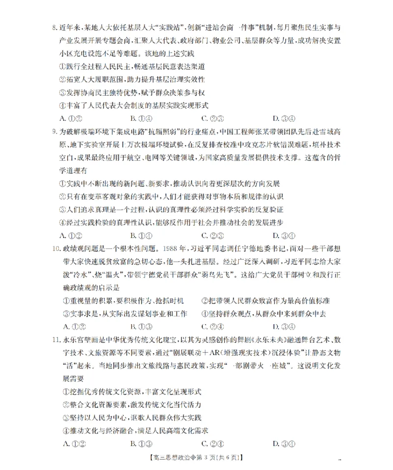 《葫芦岛市县2026届高三下学期期中考试政治_2024-2027高三（6-6月题库）_2026年05月高三试卷_260515辽宁省葫芦岛市葫芦岛市县2026届高三下学期期中考试（全科）》第3页预览