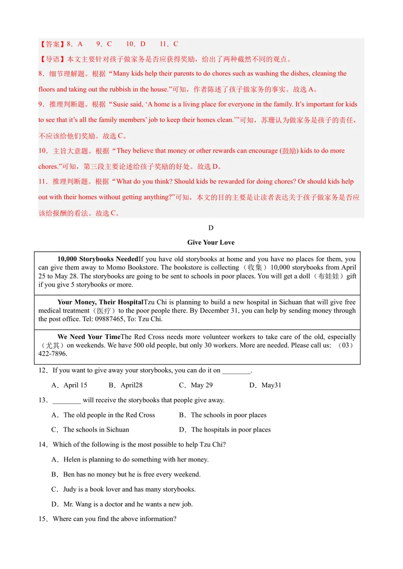 《八年级英语下学期第一次月考押题卷（浙江专用，Units1-3）（教师版）_初中英语789_最新人教版英语八年级下册_旧版（有参考价值）_版本二_八年级英语下册（人教版）_重难点讲练-U221》第5页预览