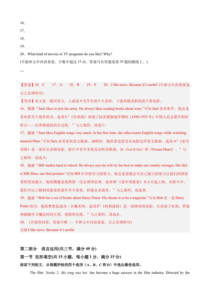 《八年级英语下学期第一次月考押题卷（浙江专用，Units1-3）（教师版）_初中英语789_最新人教版英语八年级下册_旧版（有参考价值）_版本二_八年级英语下册（人教版）_重难点讲练-U221》第7页预览