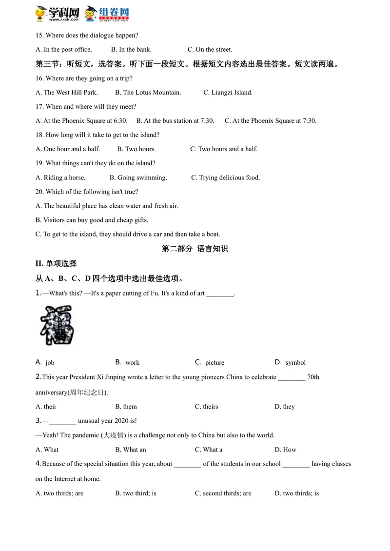 《精品解析：湖北省鄂州市2020年中考英语试题（原卷版）_初中英语789_26秋最新人教版英语九年级上册_人教版英语九年级全册_人教版初中英语9全一册_0最新更新_人教版英语9年级下册_湖北》第3页预览