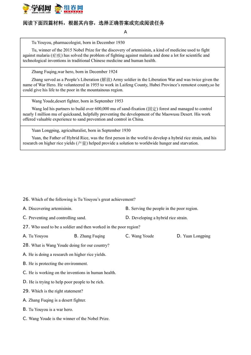 《精品解析：湖北省鄂州市2020年中考英语试题（原卷版）_初中英语789_26秋最新人教版英语九年级上册_人教版英语九年级全册_人教版初中英语9全一册_0最新更新_人教版英语9年级下册_湖北》第6页预览