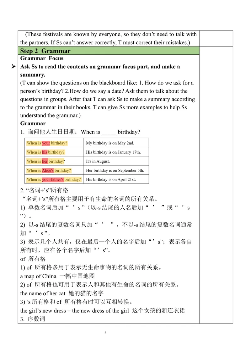 《教案Unit8SectionA(GF-3c)_初中英语789_最新人教版英语七年级上册_英语7上最新改版_赠送英语7上旧版资料和新版课文好多一样仍具有很高参考价值_01.英语7上-课件+核心素养教案》第2页预览