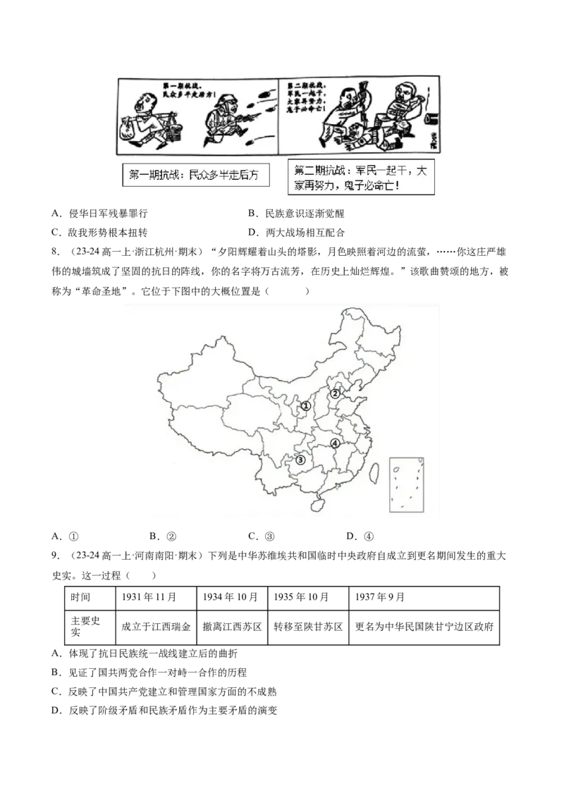 《第八单元中华民族的抗日战争和人民解放战争（学生版）_新版高中_高中历史新版_高中历史纲要上（统编版）_单元复习专项-P43_2025版》第3页预览