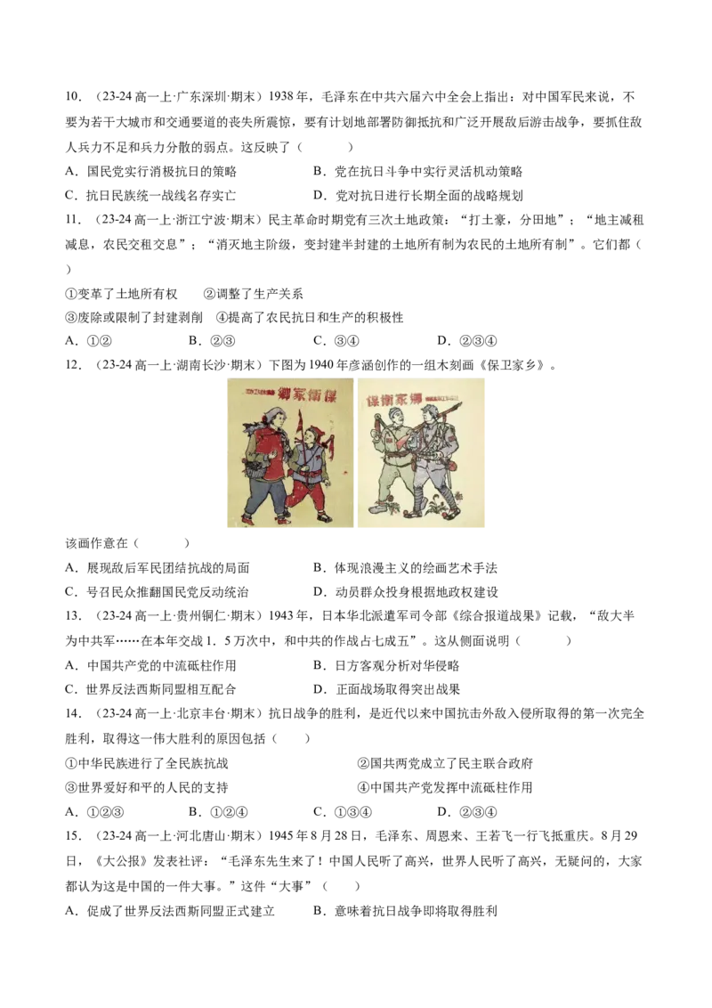 《第八单元中华民族的抗日战争和人民解放战争（学生版）_新版高中_高中历史新版_高中历史纲要上（统编版）_单元复习专项-P43_2025版》第4页预览
