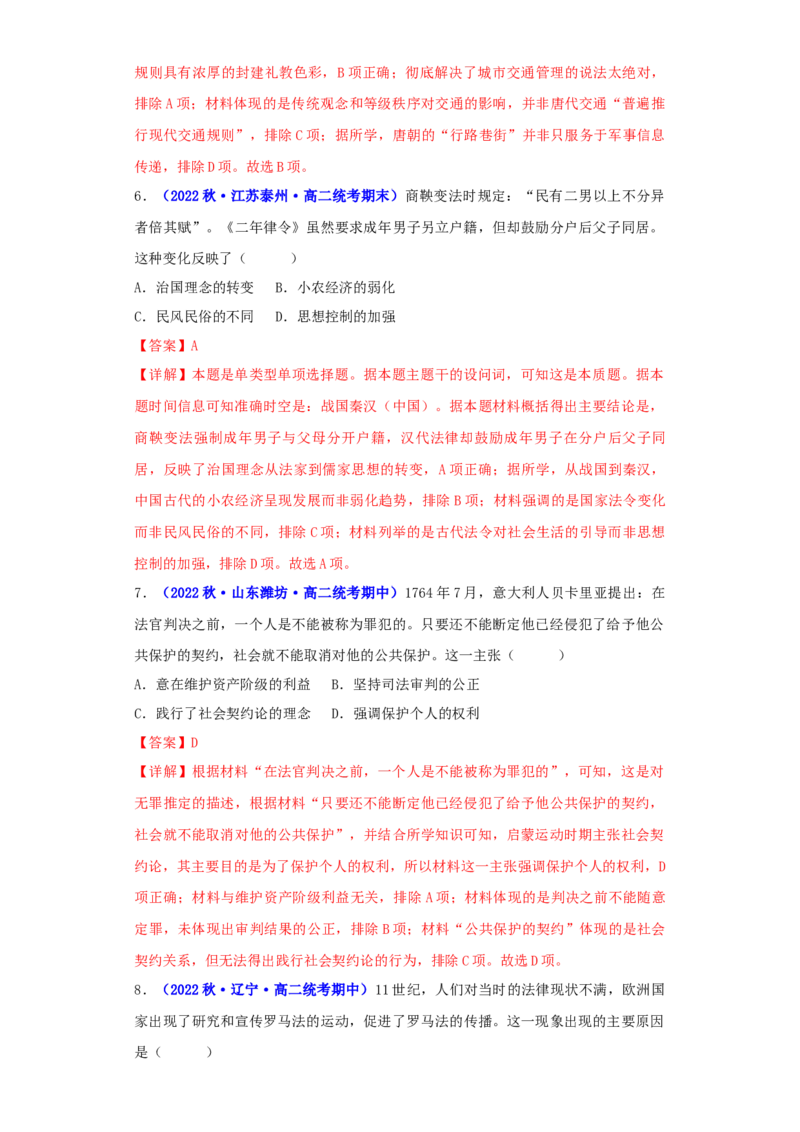 《第三单元法律与教化（期中期末重组卷）（教师版）_新版高中_高中历史新版_高中历史选择性必修1（统编版）_单元复习专项-P43_2024版》第3页预览