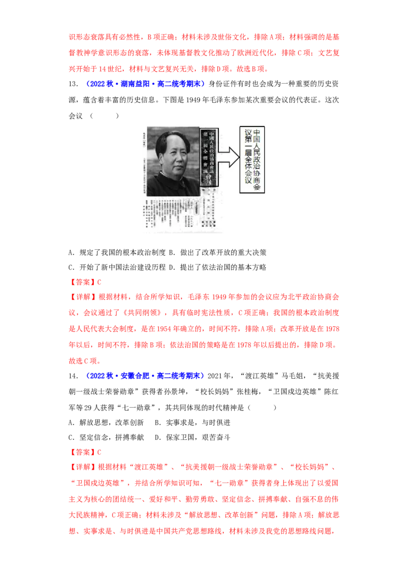 《第三单元法律与教化（期中期末重组卷）（教师版）_新版高中_高中历史新版_高中历史选择性必修1（统编版）_单元复习专项-P43_2024版》第6页预览