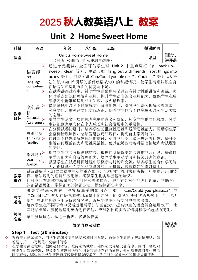 《教案Unit2第5-6课时_初中英语789_最新人教版英语八年级上册_新版_初中英语8上新更新第三套可选择_02教案_中文版_12.教案Unit2-中文》第1页预览