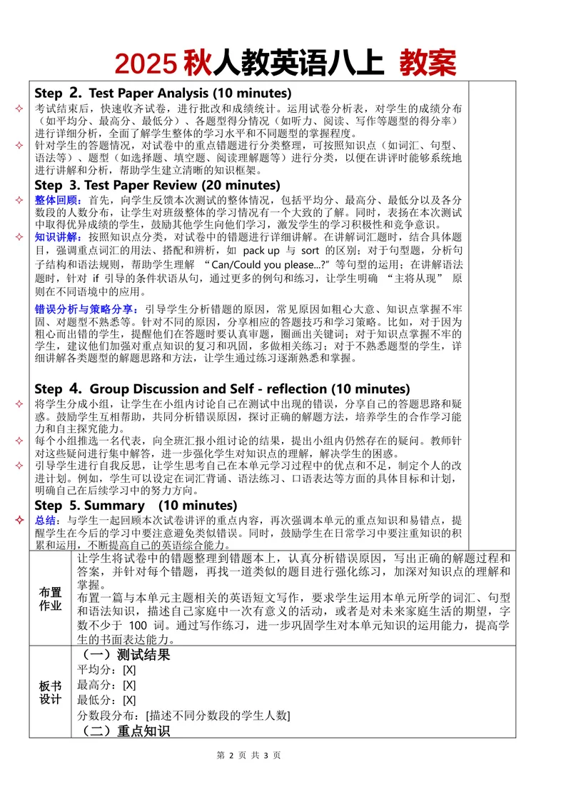 《教案Unit2第5-6课时_初中英语789_最新人教版英语八年级上册_新版_初中英语8上新更新第三套可选择_02教案_中文版_12.教案Unit2-中文》第2页预览
