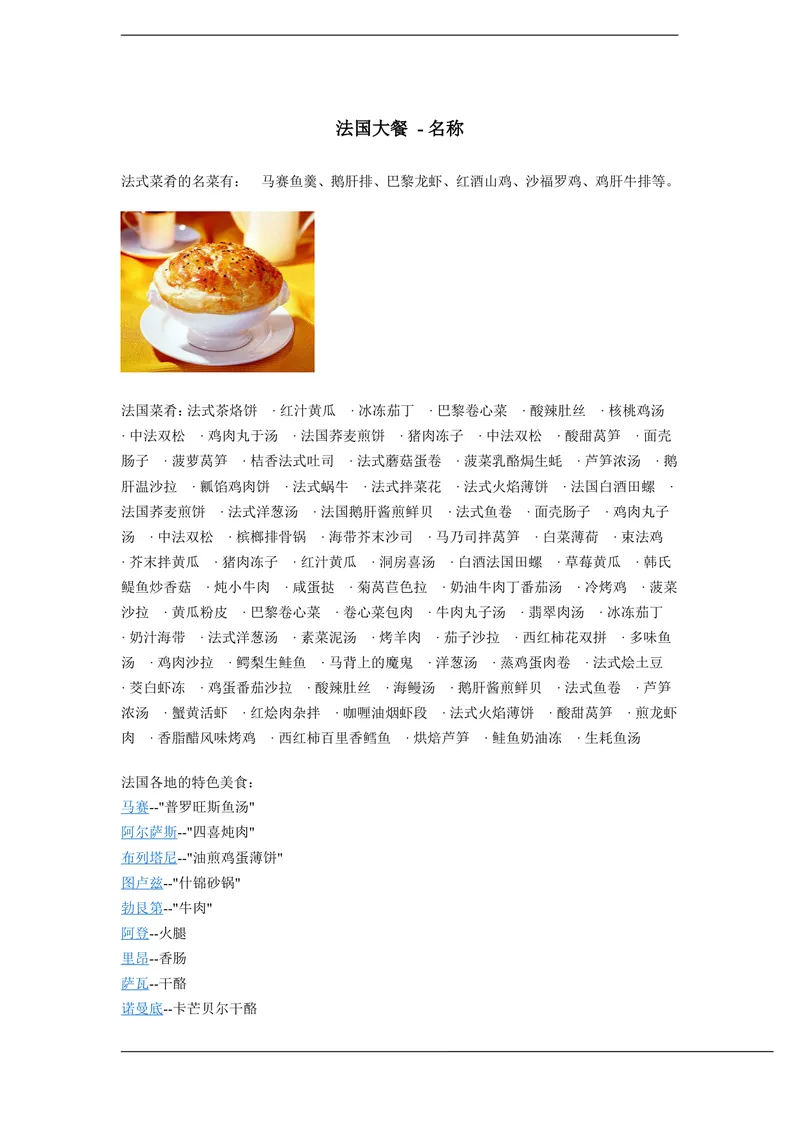 《法国大餐_初中英语789_26秋最新人教版英语九年级上册_26秋人教九上_39、赠送其它资料_旧版资料_1.精品课件_5.英语9年级全册--课件_人教版九年级英语全一册Unit_10样品课件_1_SectionB-2》第1页预览