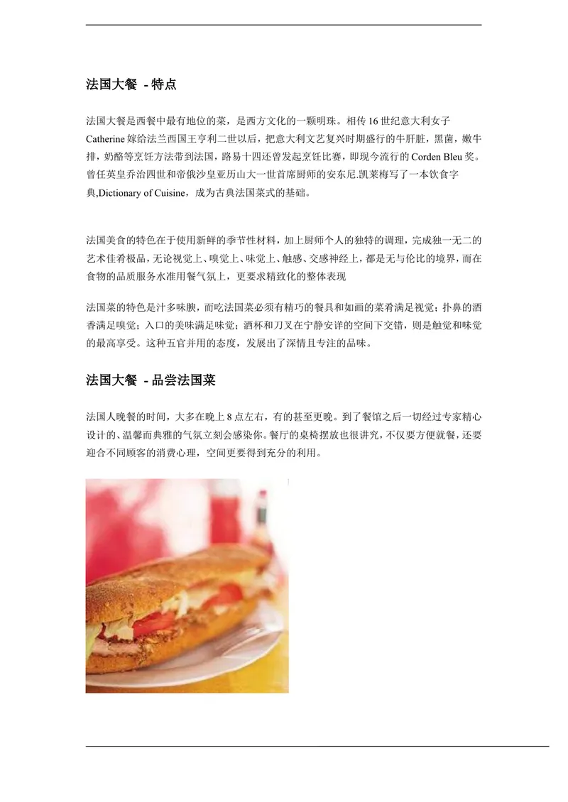 《法国大餐_初中英语789_26秋最新人教版英语九年级上册_26秋人教九上_39、赠送其它资料_旧版资料_1.精品课件_5.英语9年级全册--课件_人教版九年级英语全一册Unit_10样品课件_1_SectionB-2》第2页预览