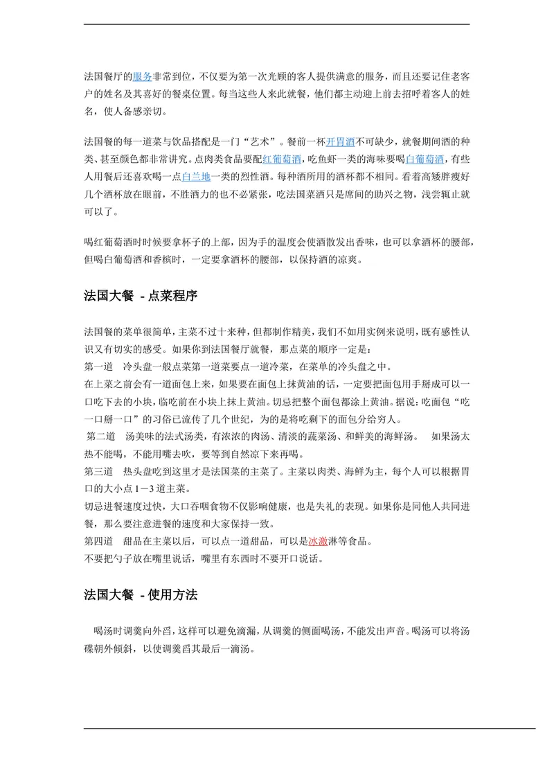 《法国大餐_初中英语789_26秋最新人教版英语九年级上册_26秋人教九上_39、赠送其它资料_旧版资料_1.精品课件_5.英语9年级全册--课件_人教版九年级英语全一册Unit_10样品课件_1_SectionB-2》第3页预览
