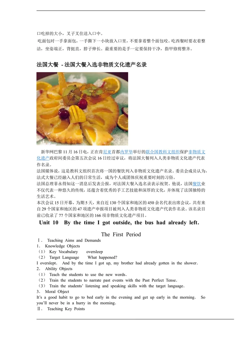 《法国大餐_初中英语789_26秋最新人教版英语九年级上册_26秋人教九上_39、赠送其它资料_旧版资料_1.精品课件_5.英语9年级全册--课件_人教版九年级英语全一册Unit_10样品课件_1_SectionB-2》第5页预览