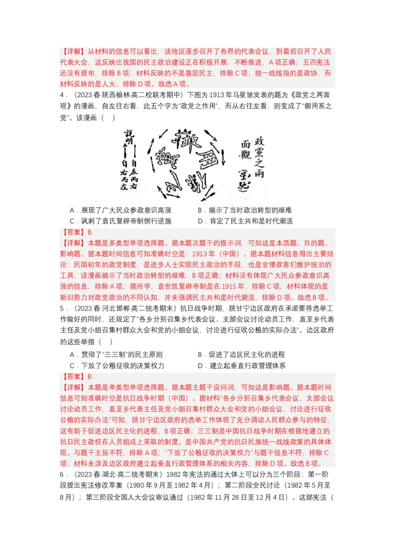 《第3课中国近代至当代政治制度的演变（分层作业）-（统编版选必1）（解析版）_新版高中_高中历史新版_高中历史选择性必修1（统编版）_分层作业》第2页预览