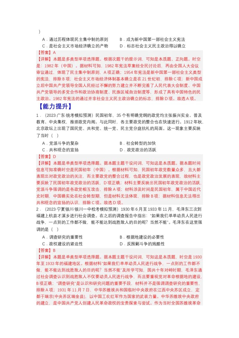 《第3课中国近代至当代政治制度的演变（分层作业）-（统编版选必1）（解析版）_新版高中_高中历史新版_高中历史选择性必修1（统编版）_分层作业》第3页预览