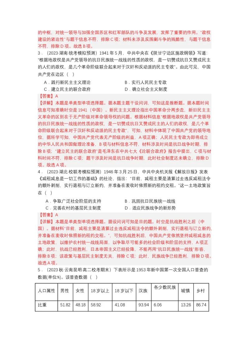 《第3课中国近代至当代政治制度的演变（分层作业）-（统编版选必1）（解析版）_新版高中_高中历史新版_高中历史选择性必修1（统编版）_分层作业》第4页预览