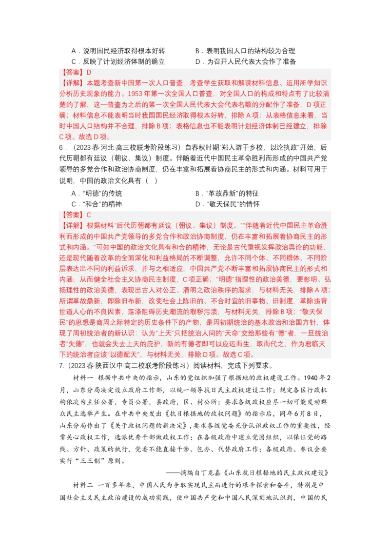 《第3课中国近代至当代政治制度的演变（分层作业）-（统编版选必1）（解析版）_新版高中_高中历史新版_高中历史选择性必修1（统编版）_分层作业》第5页预览
