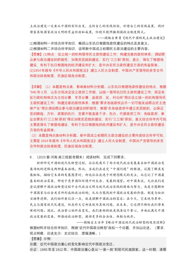 《第3课中国近代至当代政治制度的演变（分层作业）-（统编版选必1）（解析版）_新版高中_高中历史新版_高中历史选择性必修1（统编版）_分层作业》第6页预览