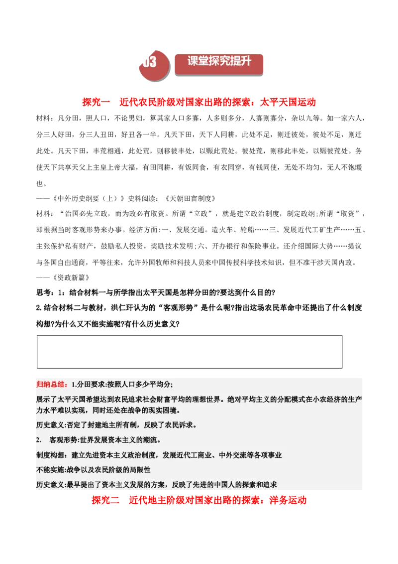 《第16课国家出路的探索与列强侵略的加剧（学案）-（中外历史纲要上册）_新版高中_高中历史新版_高中历史纲要上（统编版）_同步讲义-P5_2024版》第4页预览