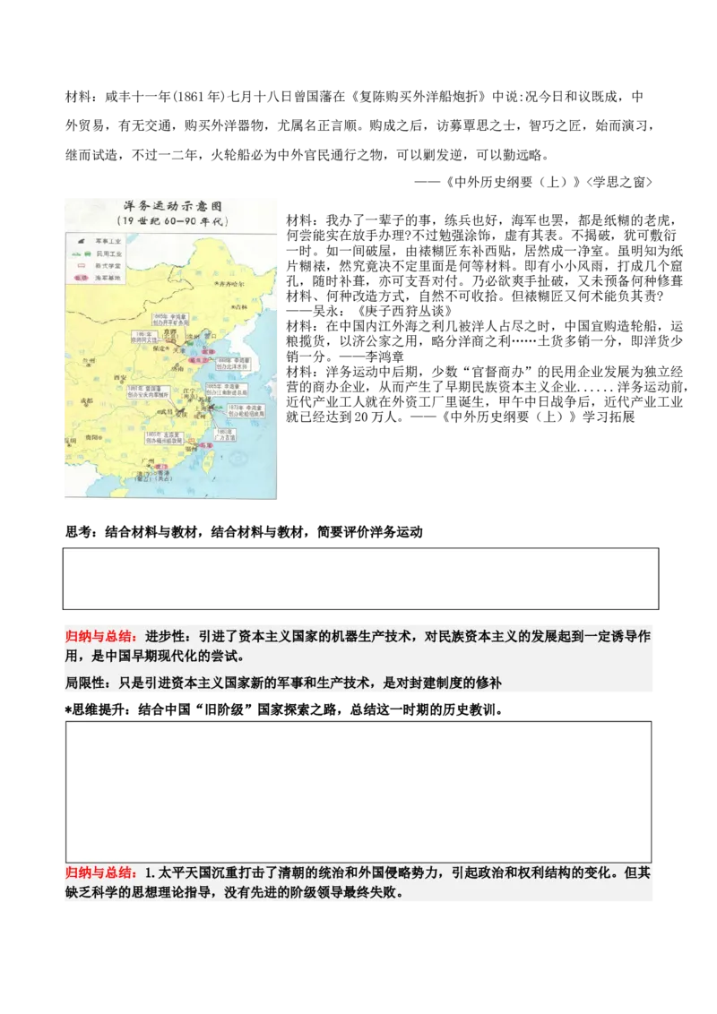 《第16课国家出路的探索与列强侵略的加剧（学案）-（中外历史纲要上册）_新版高中_高中历史新版_高中历史纲要上（统编版）_同步讲义-P5_2024版》第5页预览