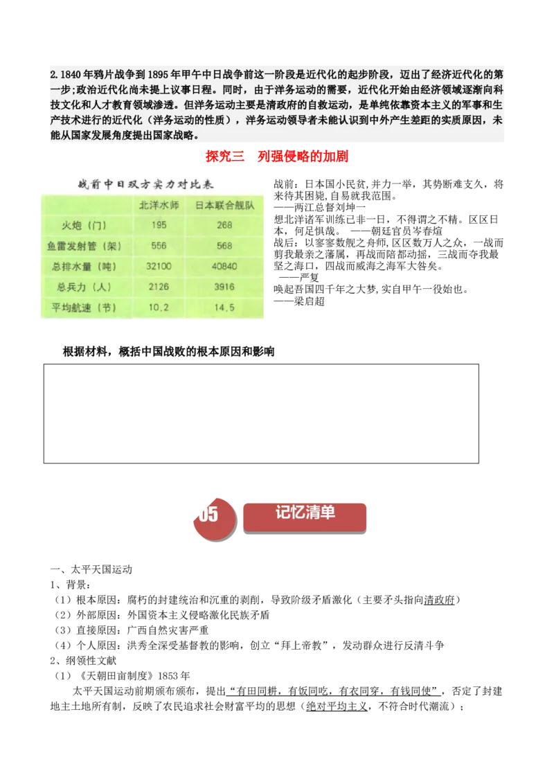 《第16课国家出路的探索与列强侵略的加剧（学案）-（中外历史纲要上册）_新版高中_高中历史新版_高中历史纲要上（统编版）_同步讲义-P5_2024版》第6页预览