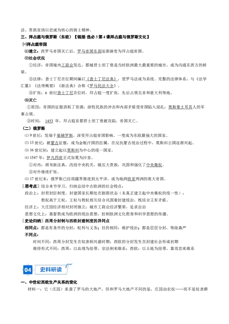 《第3课中古时期的欧洲（学生版）_新版高中_高中历史新版_高中历史纲要下（统编版）_同步讲义-P5_2024版》第5页预览