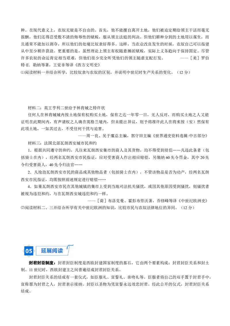 《第3课中古时期的欧洲（学生版）_新版高中_高中历史新版_高中历史纲要下（统编版）_同步讲义-P5_2024版》第6页预览