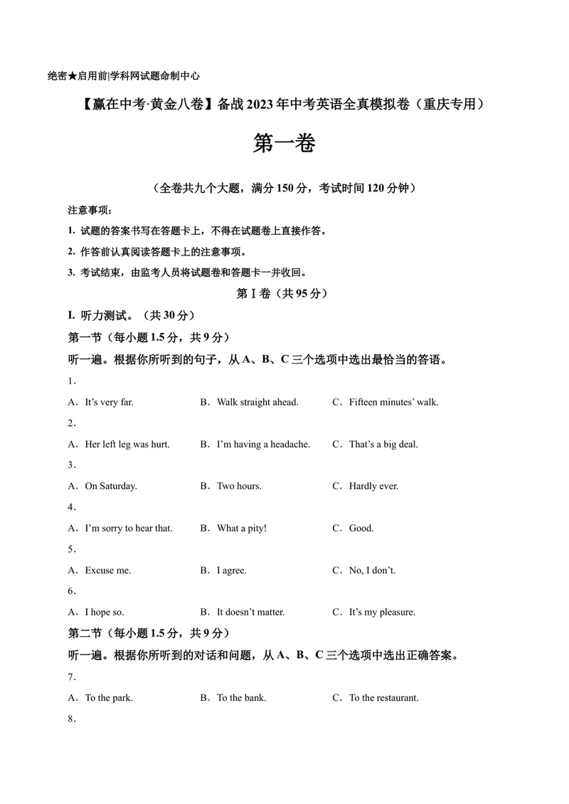 《黄金卷01-赢在中考·黄金8卷备战2023年中考英语全真模拟卷（重庆专用，含听力MP3）（原卷版）_初中英语789_26秋最新人教版英语九年级上册_26秋人教九上_39、赠送其它资料_旧版资料》第1页预览