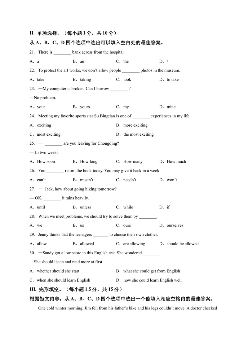 《黄金卷01-赢在中考·黄金8卷备战2023年中考英语全真模拟卷（重庆专用，含听力MP3）（原卷版）_初中英语789_26秋最新人教版英语九年级上册_26秋人教九上_39、赠送其它资料_旧版资料》第3页预览
