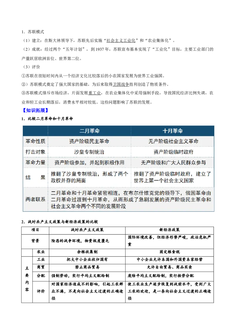 《第15课十月革命的胜利与苏联的社会主义实践（教师版）_新版高中_高中历史新版_高中历史纲要下（统编版）_同步讲义-P5_2025版》第4页预览
