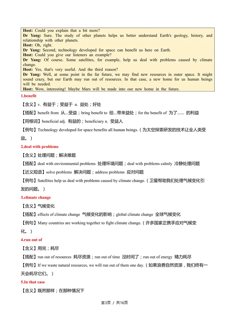 《新人教九上第11讲Unit6BeyondEarth-sectionA（教师版）(1)_初中英语789_26秋最新人教版英语九年级上册_26秋人教九上_2026新人教九年级英语同步讲义_初中英语-新人教版-9年级上册》第3页预览