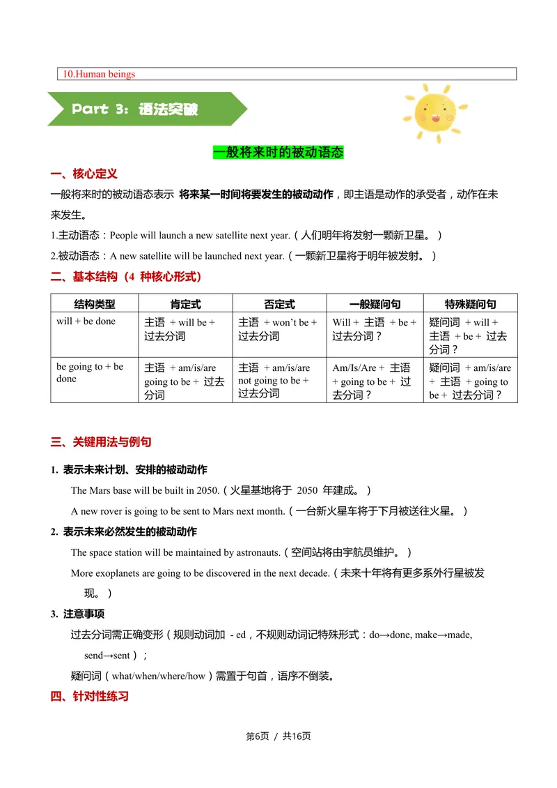 《新人教九上第11讲Unit6BeyondEarth-sectionA（教师版）(1)_初中英语789_26秋最新人教版英语九年级上册_26秋人教九上_2026新人教九年级英语同步讲义_初中英语-新人教版-9年级上册》第6页预览
