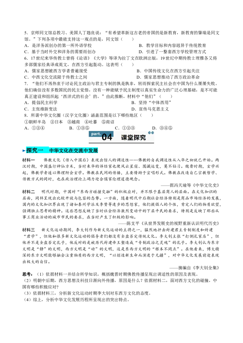 《第2课中华文化的世界意义（导学案）（学生版）_新版高中_高中历史新版_高中历史选择性必修3（统编版）_同步讲义-P5_2025版》第4页预览
