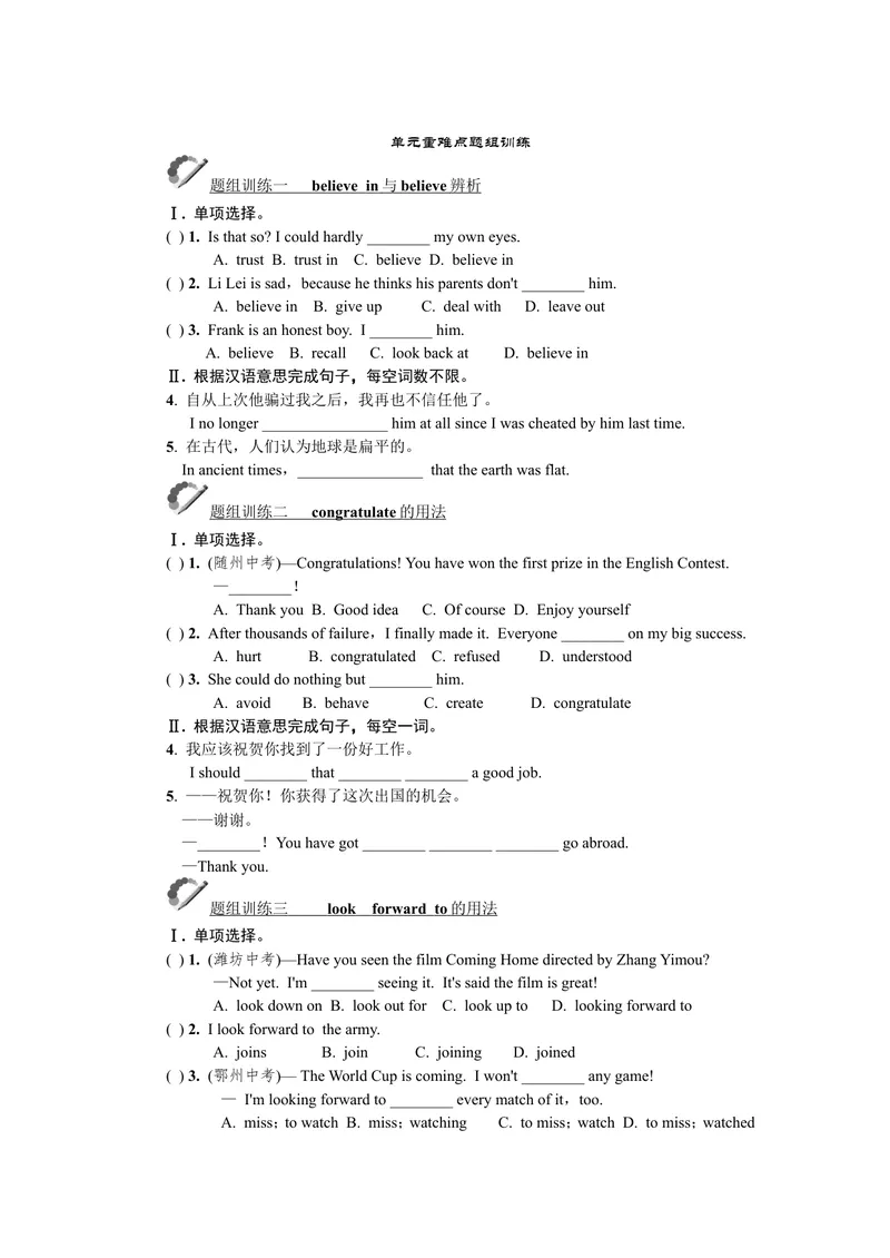 《单元重难点题组训练_初中英语789_26秋最新人教版英语九年级上册_26秋人教九上_39、赠送其它资料_旧版资料_7.复习课件_复习习题导学案课件_Unit14word习题》第1页预览