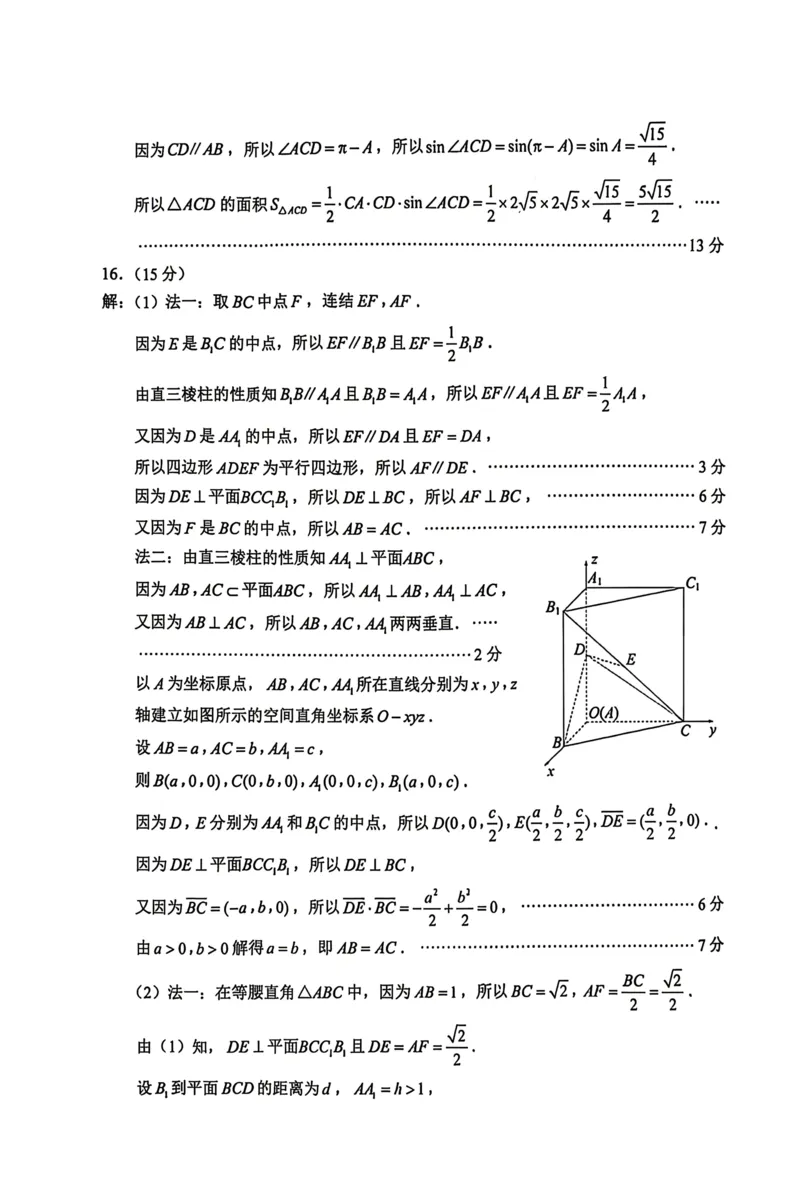 《苏锡常镇四市2026届高三下学期5月教学情况调研（二）数学试题答案_2024-2027高三（6-6月题库）_2026年05月高三试卷_260507苏锡常镇四市2026届高三下学期5月教学情况调研（二）（全科）》第2页预览