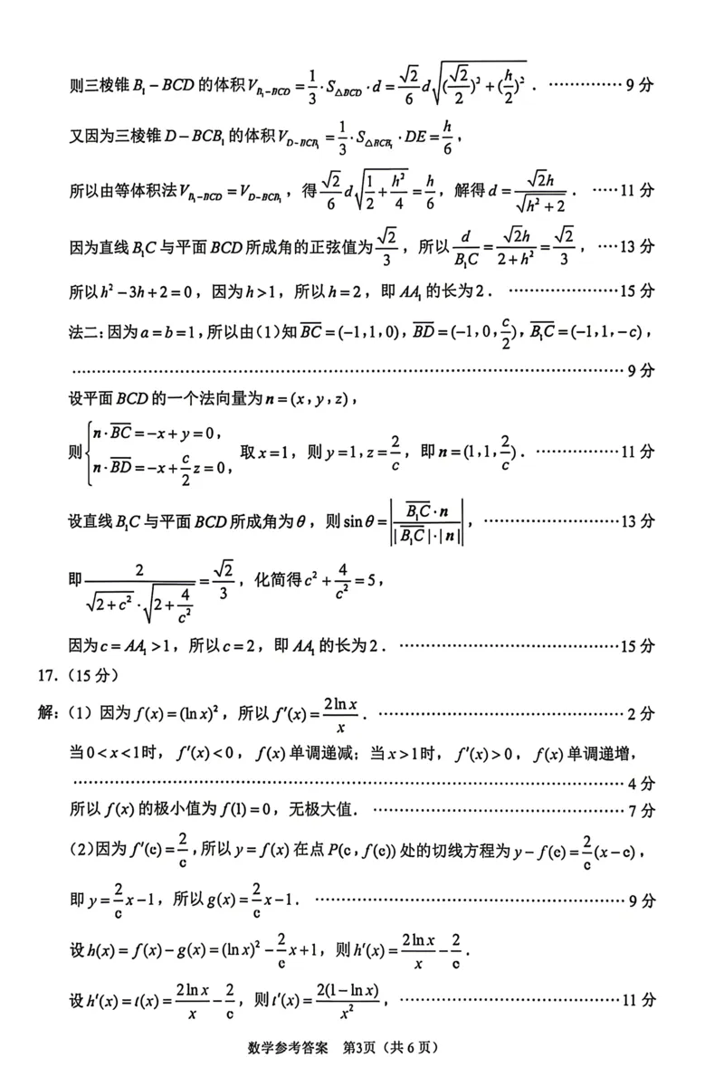 《苏锡常镇四市2026届高三下学期5月教学情况调研（二）数学试题答案_2024-2027高三（6-6月题库）_2026年05月高三试卷_260507苏锡常镇四市2026届高三下学期5月教学情况调研（二）（全科）》第3页预览