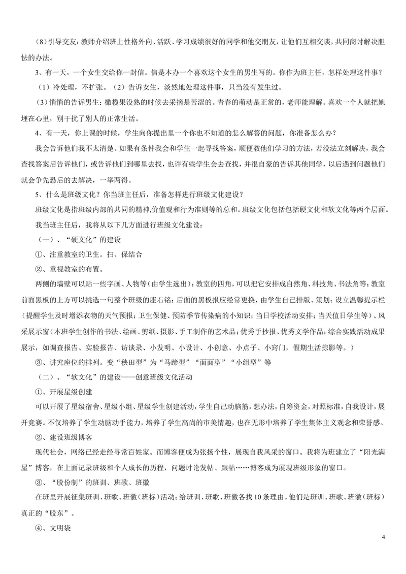 《教师面试题汇集及参考答案_初中英语789_26秋最新人教版英语九年级上册_26秋人教九上_39、赠送其它资料_旧版资料_16.说课稿_文档《招聘、面试、说课技巧》》第4页预览