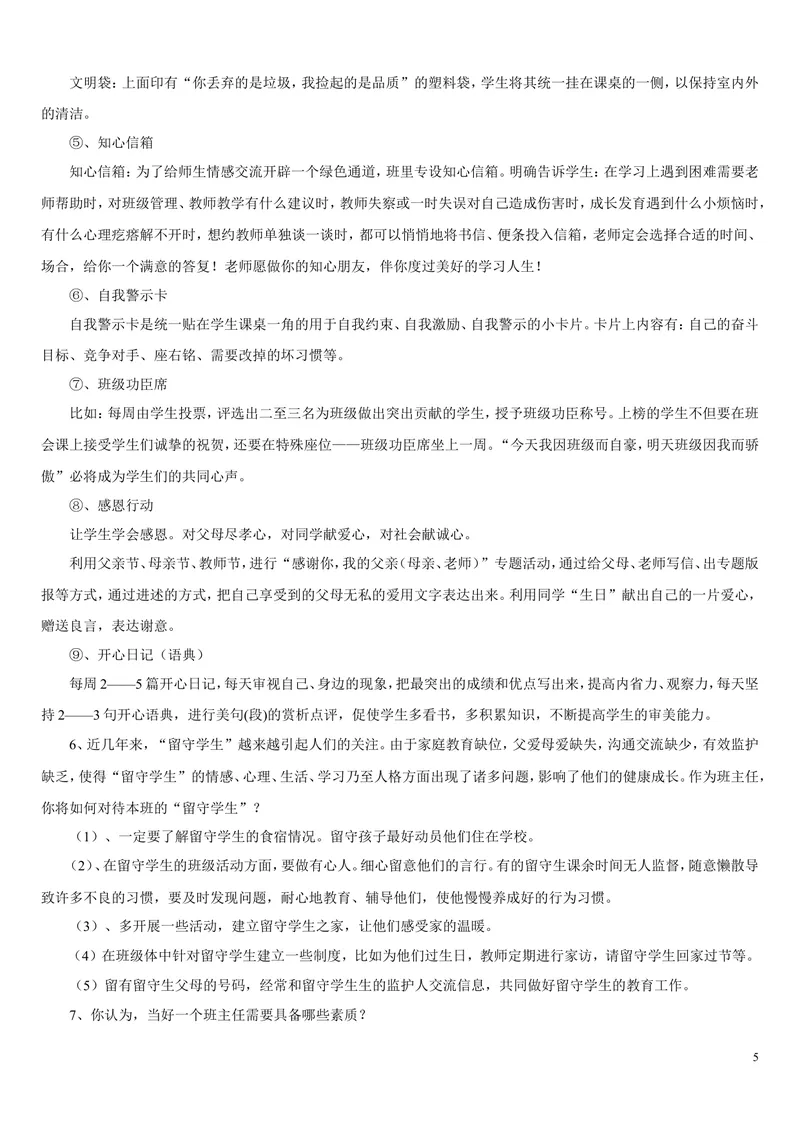 《教师面试题汇集及参考答案_初中英语789_26秋最新人教版英语九年级上册_26秋人教九上_39、赠送其它资料_旧版资料_16.说课稿_文档《招聘、面试、说课技巧》》第5页预览