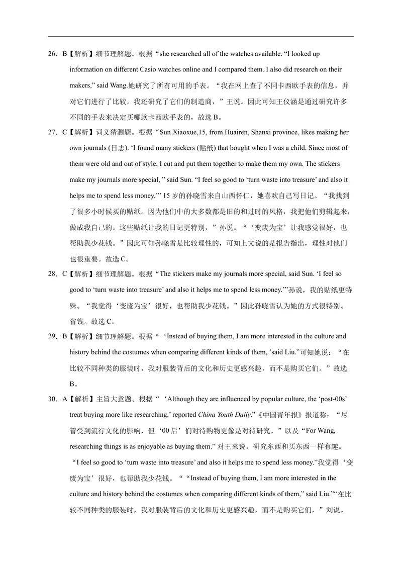 《英语-2021年湖南中考考前押题密卷（全解全析）_初中英语789_26秋最新人教版英语九年级上册_人教版英语九年级全册_人教版初中英语9全一册_4.试题试卷_中考模拟卷》第2页预览