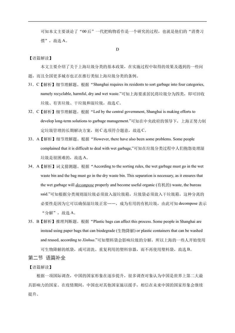 《英语-2021年湖南中考考前押题密卷（全解全析）_初中英语789_26秋最新人教版英语九年级上册_人教版英语九年级全册_人教版初中英语9全一册_4.试题试卷_中考模拟卷》第3页预览