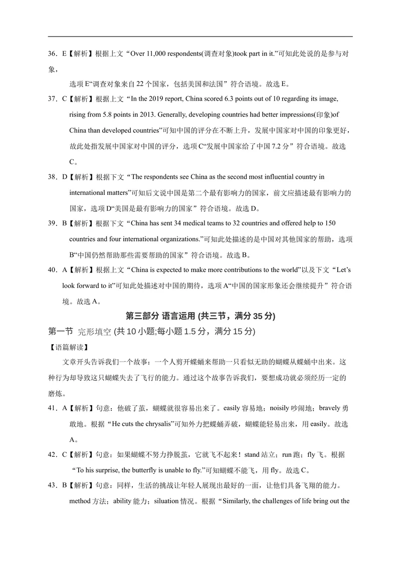 《英语-2021年湖南中考考前押题密卷（全解全析）_初中英语789_26秋最新人教版英语九年级上册_人教版英语九年级全册_人教版初中英语9全一册_4.试题试卷_中考模拟卷》第4页预览