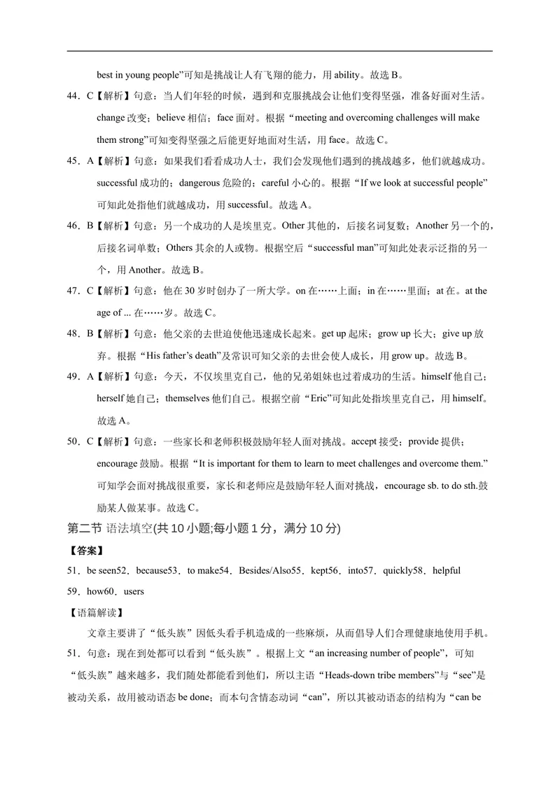 《英语-2021年湖南中考考前押题密卷（全解全析）_初中英语789_26秋最新人教版英语九年级上册_人教版英语九年级全册_人教版初中英语9全一册_4.试题试卷_中考模拟卷》第5页预览